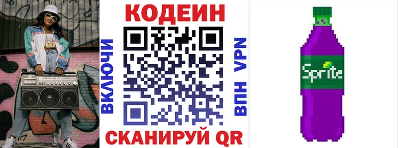 Кодеиновый сироп Lean напиток Lean (лин)  Красный Холм 